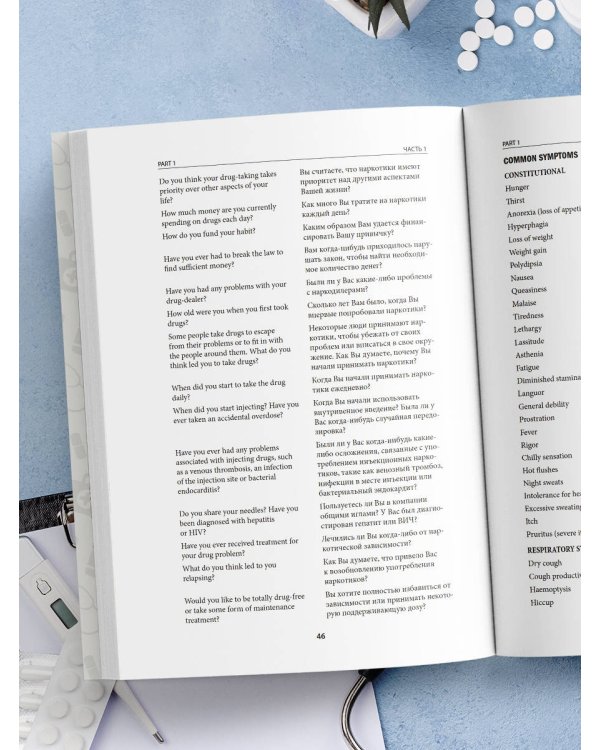 Англо-русский медицинский словарь