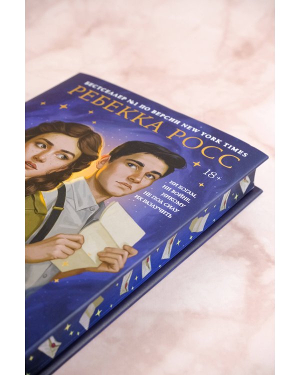 Божественные соперники