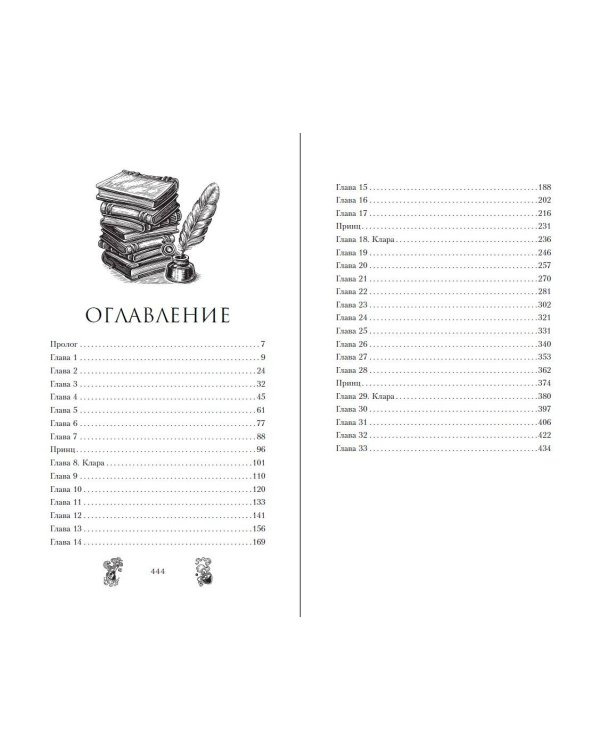Зачарованная (#1)