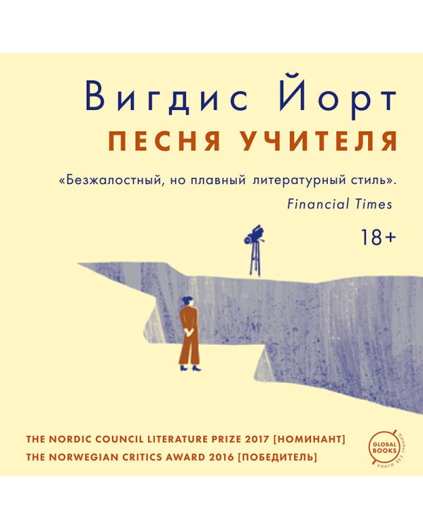 Песня учителя