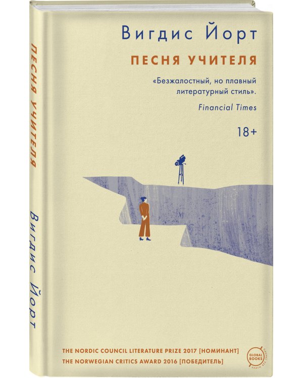 Песня учителя