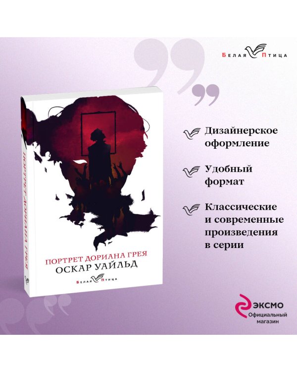 Дополнительное изображение книги «Портрет Дориана Грея»