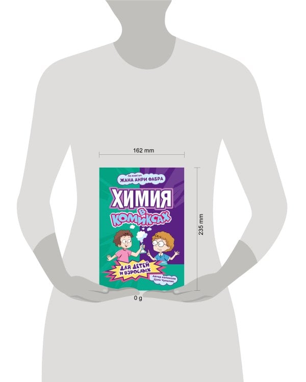 Дополнительное изображение книги «Химия в комиксах»
