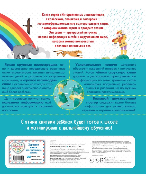 Моя Земля