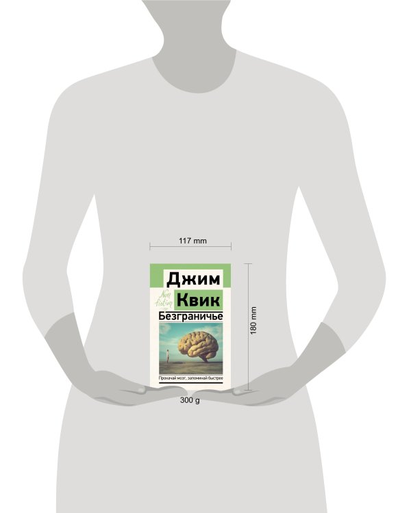 Безграничье. Прокачай мозг, запоминай быстрее