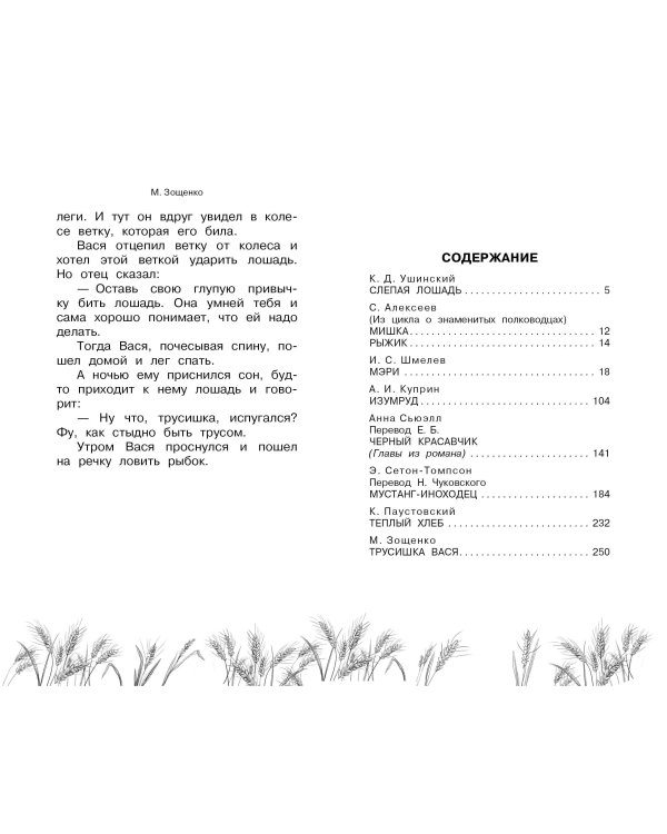 Большая книга про лошадок