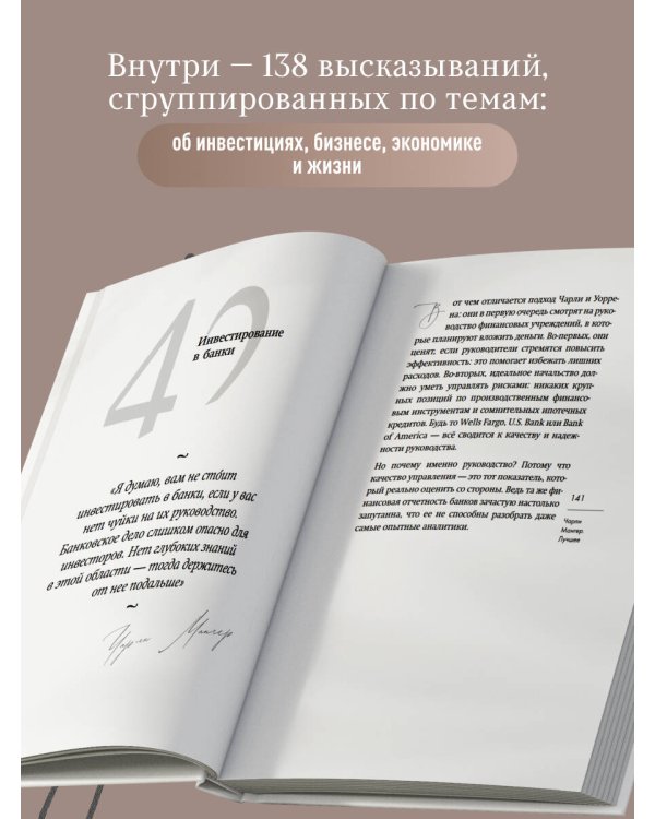 Чарли Мангер. Лучшее