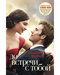 До встречи с тобой . Кн.1