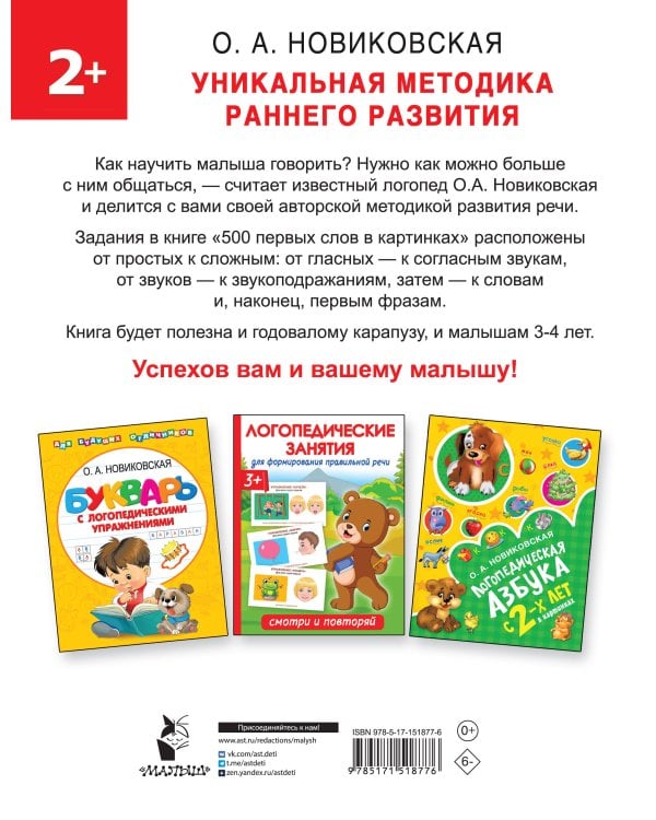 500 первых слов в картинках