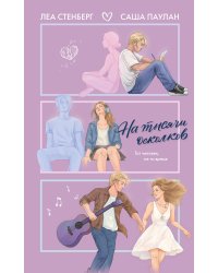 На тысячи осколков