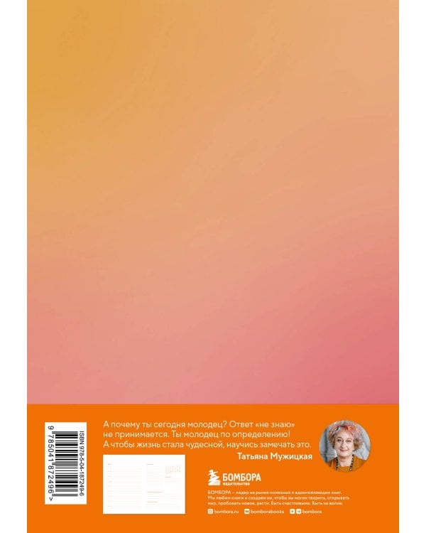 Мне все льзя. Авторский ежедневник