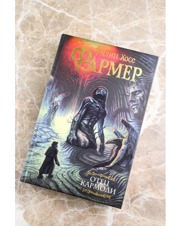 Отец Кармоди