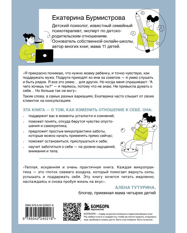 5 минут для себя. Поддерживающие микропрактики для женщин, которые забывают думать о себе