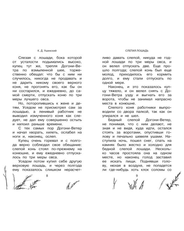 Большая книга про лошадок