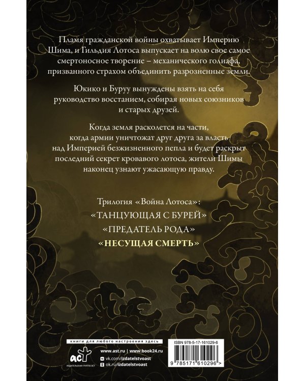 Несущая смерть