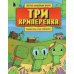 Майнкрафт. Любимые сказки в стиле Майнкрафт (2 книги) (ИК)