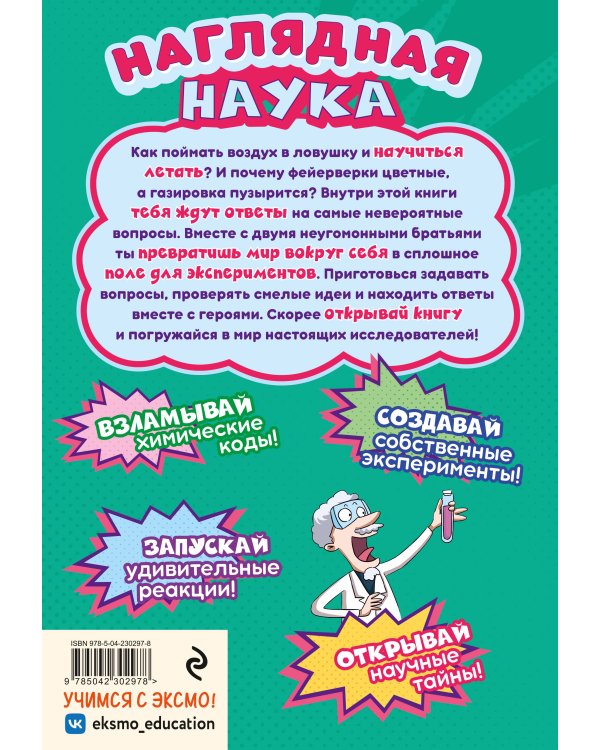 Дополнительное изображение книги «Химия в комиксах»
