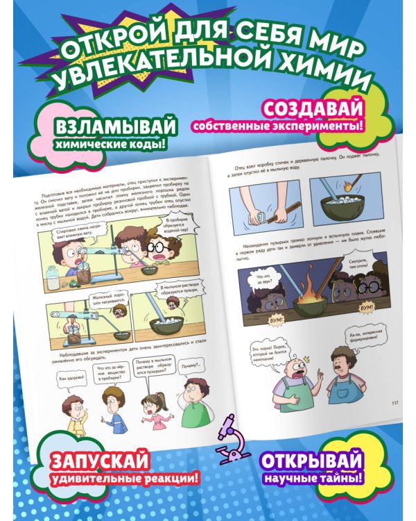 Дополнительное изображение книги «Химия в комиксах»