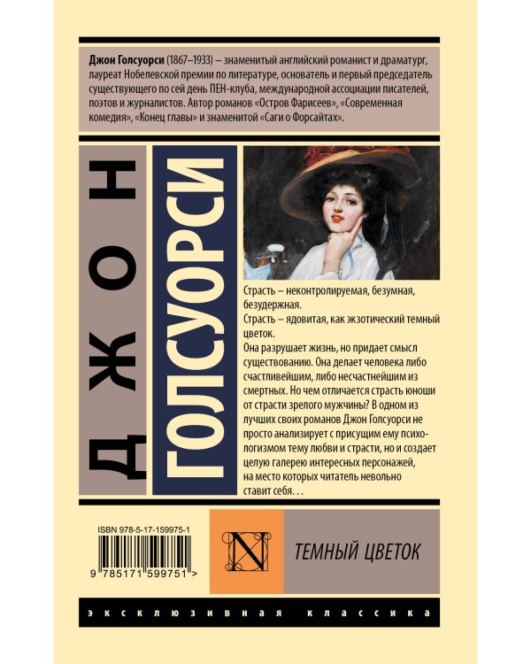 Темный цветок