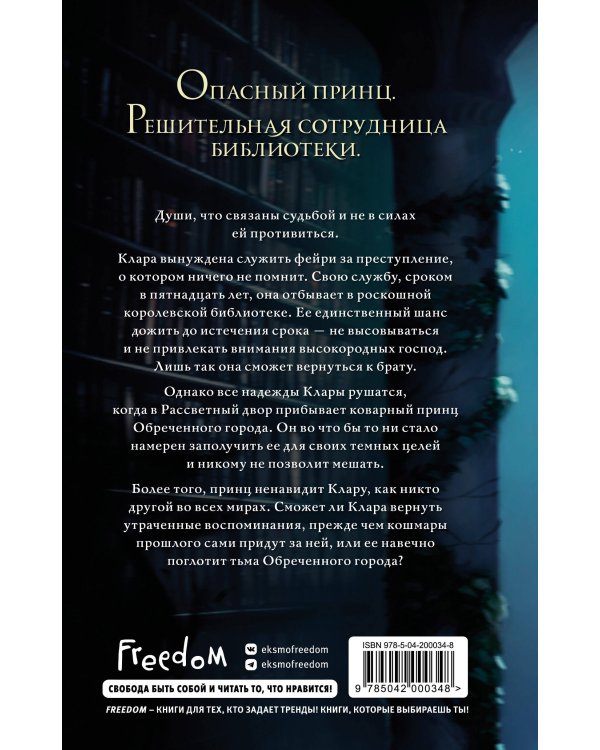 Зачарованная (#1)