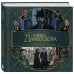 Вселенная Harry Potter/Гарри Поттер. Подарочные издания Фантастические твари: Тайны Дамблдора. Путеводитель по фильму