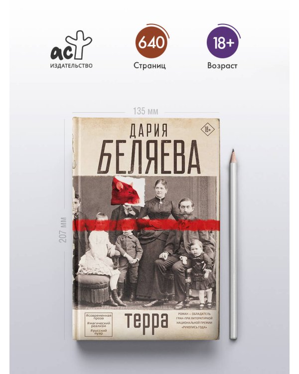 Терра