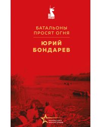 Набор "Великие книги Великой Победы" (из 3-х книг с шоппером)