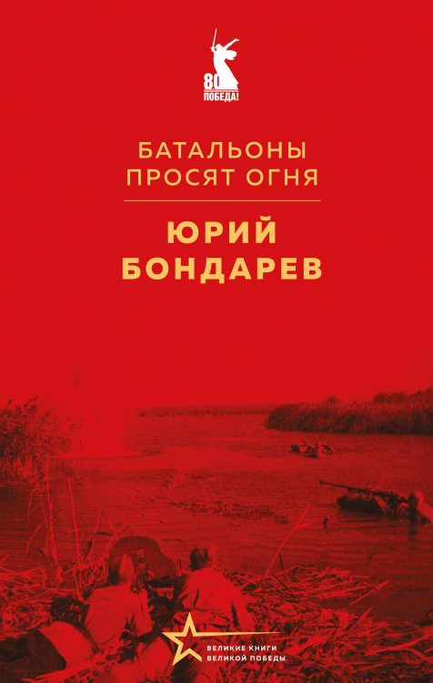 Набор "Великие книги Великой Победы" (из 3-х книг с шоппером)