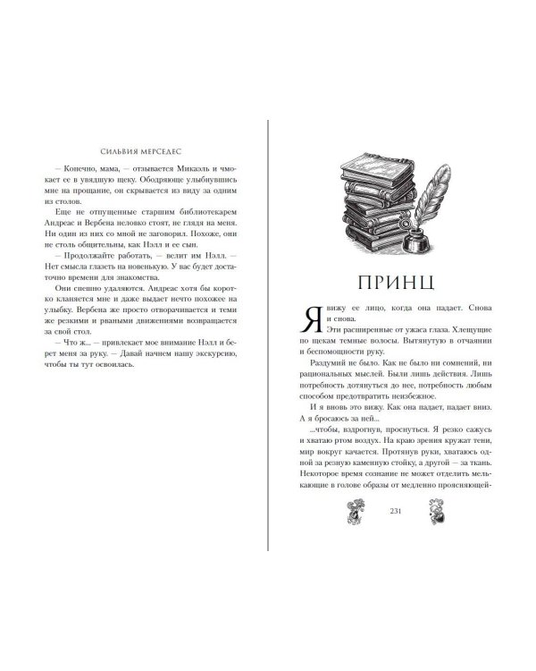 Зачарованная (#1)
