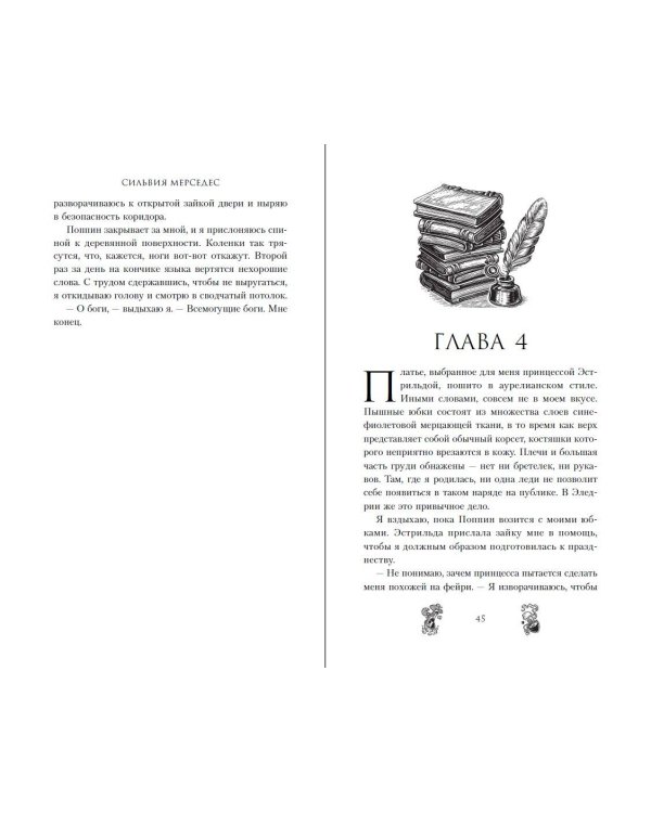 Зачарованная (#1)