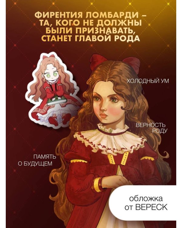 Я стану главой этой семьи. Том 1