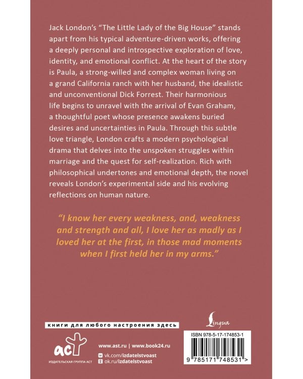 The Little Lady of the Big House = Маленькая хозяйка большого дома