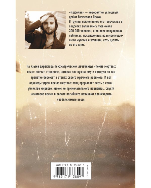 Песня мертвых птиц