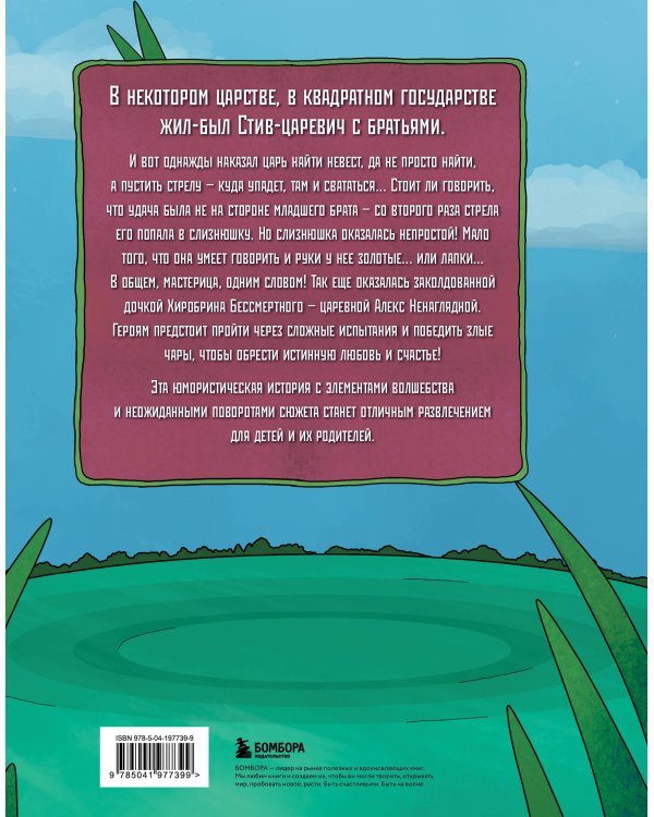 Майнкрафт. Любимые сказки в стиле Майнкрафт (2 книги) (ИК)