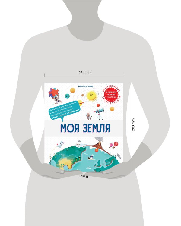 Моя Земля