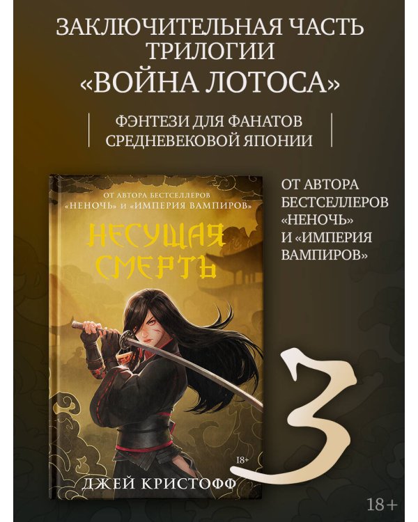 Несущая смерть