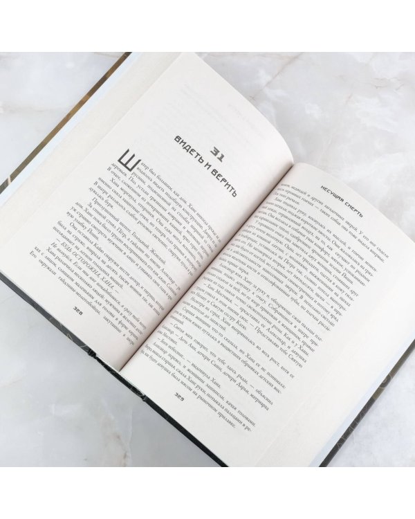 Несущая смерть