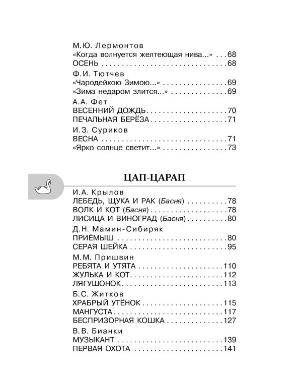 Хрестоматия для внеклассного чтения. 2 класс. Аудиоверсии по QR-коду