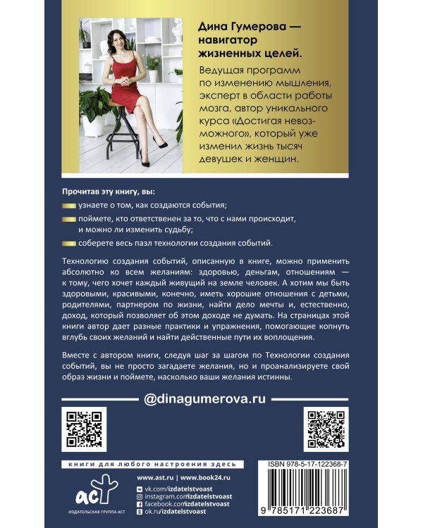 Технология создания событий: методики управления своей жизнью