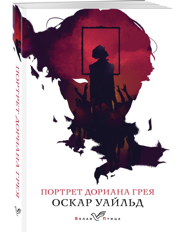 Дополнительное изображение книги «Портрет Дориана Грея»