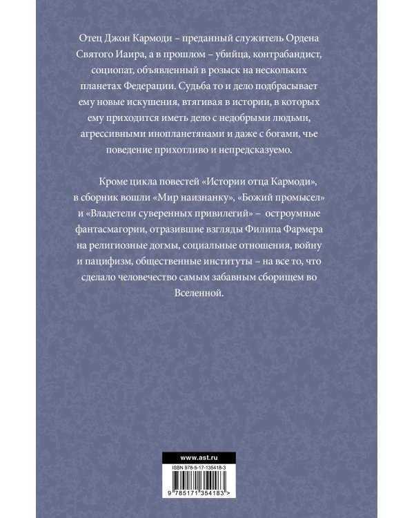 Отец Кармоди