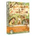 Большая книга историй Большая книга про лошадок