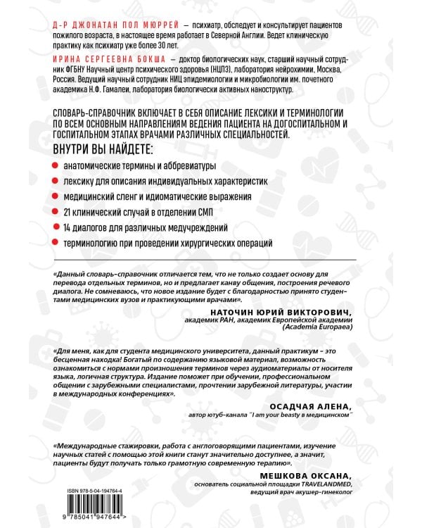 Англо-русский медицинский словарь