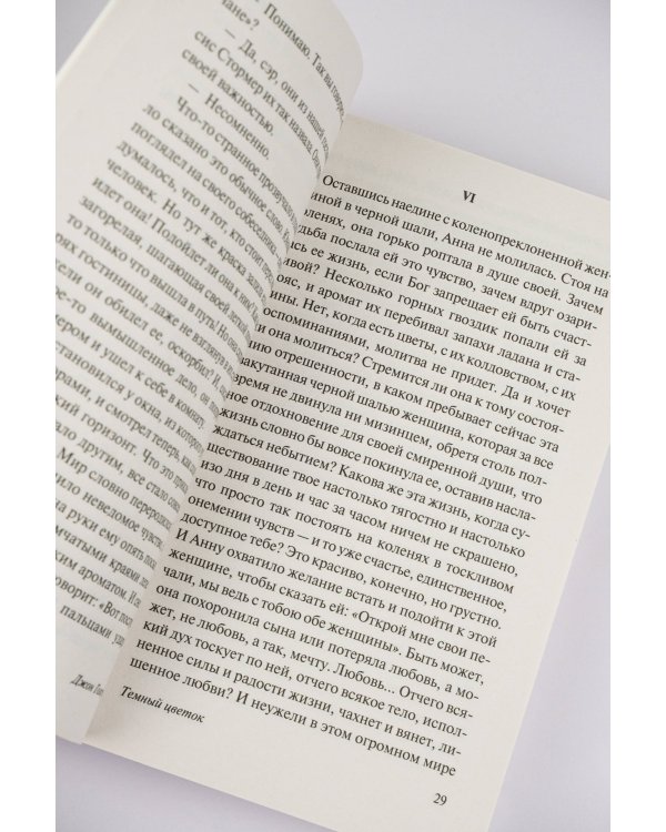 Темный цветок