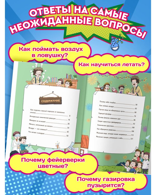 Дополнительное изображение книги «Химия в комиксах»