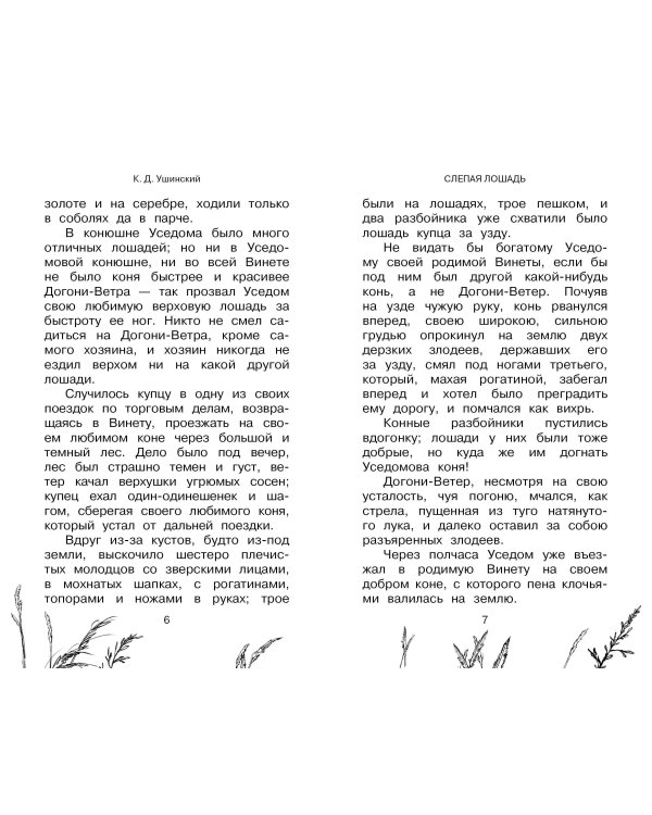 Большая книга про лошадок