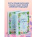 Радость и благодать. Пасхальные истории для взрослых и детей