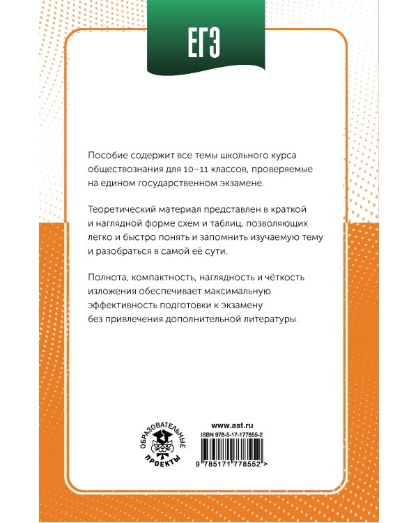 ЕГЭ. Обществознание в инфографике