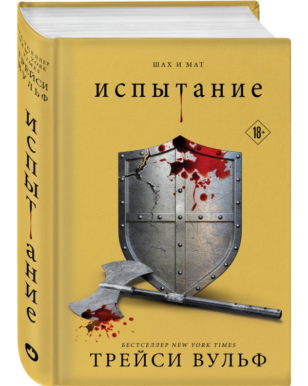 Комплект из четырех книг: серия "Сумеречная жажда": Жажда+Желание+Искушение+Испытание (ИК)