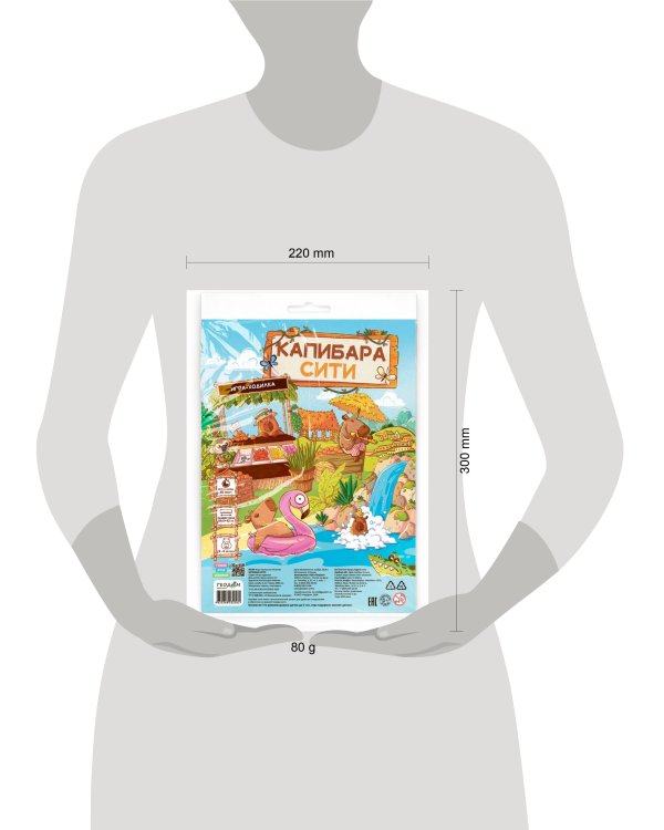 Игра-ходилка с фишками. Капибара-сити. 59,5х42 см. ГЕОДОМ